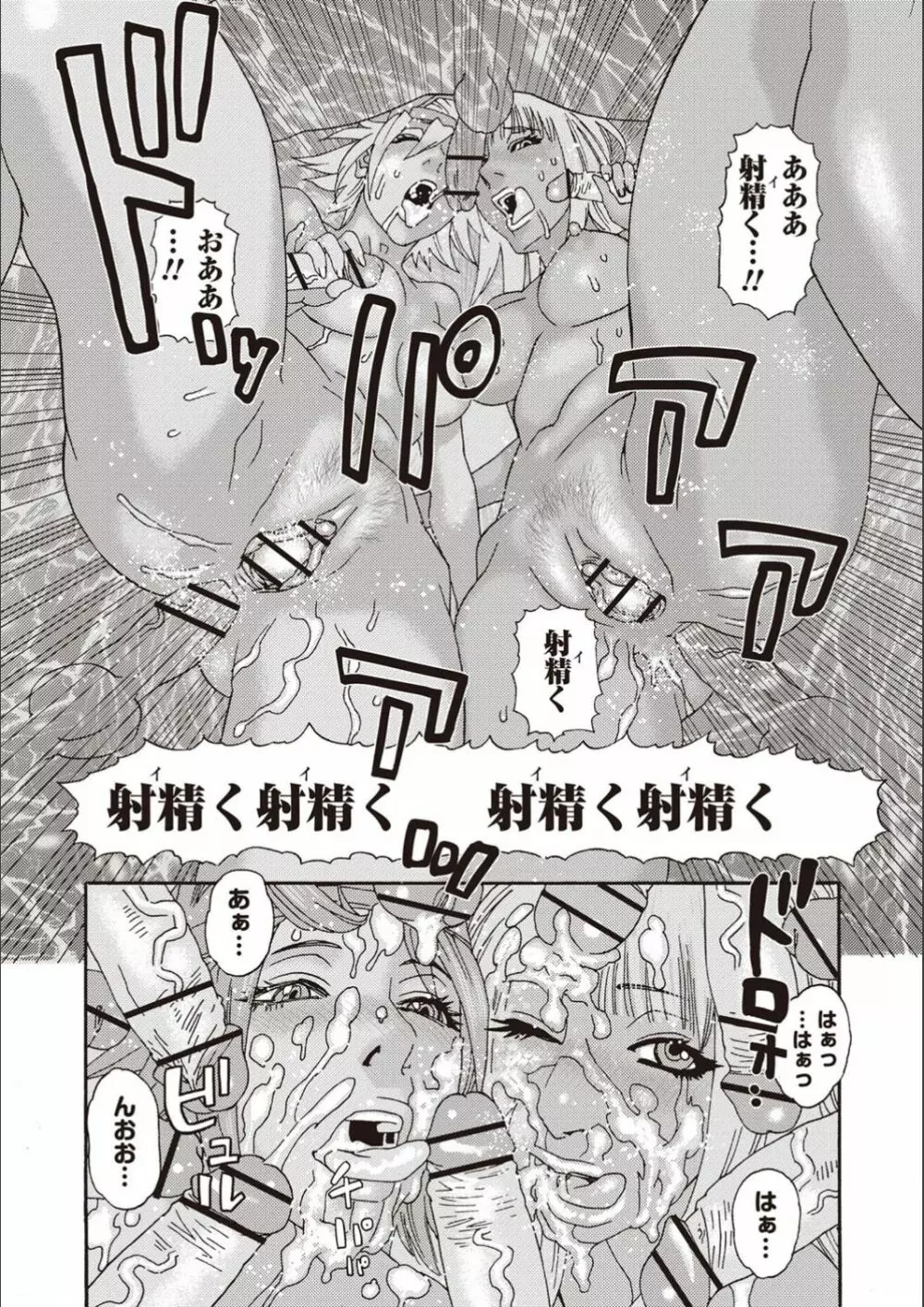 穢夢の遺産 Page.123