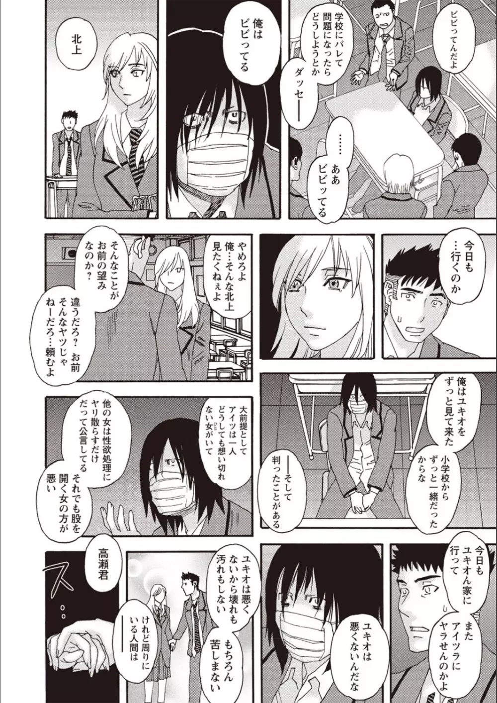 穢夢の遺産 Page.135