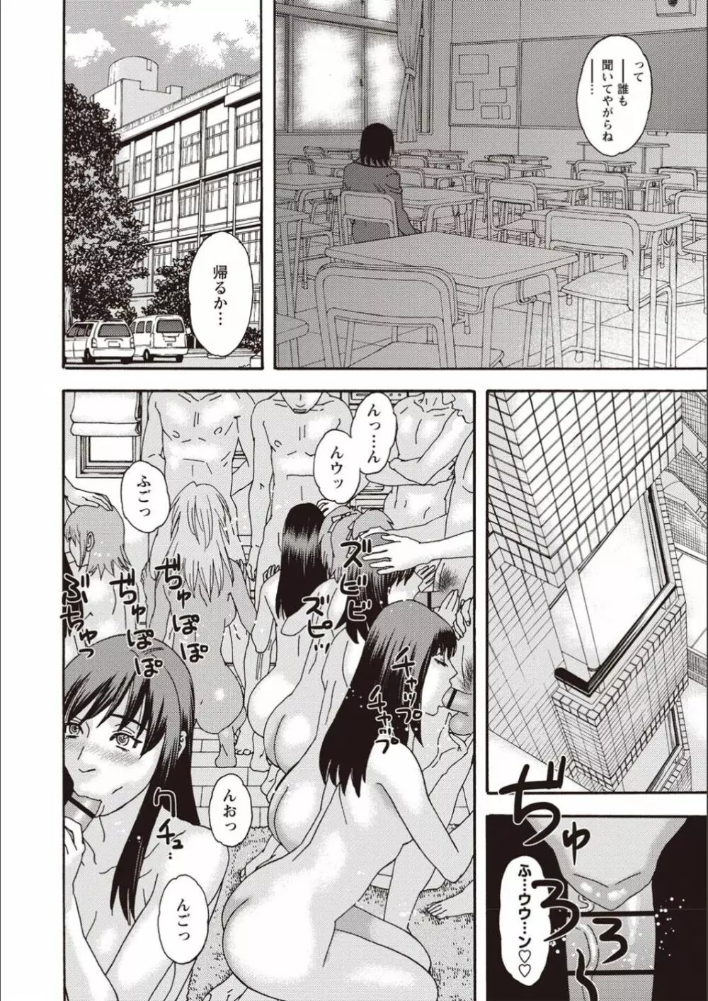 穢夢の遺産 Page.137