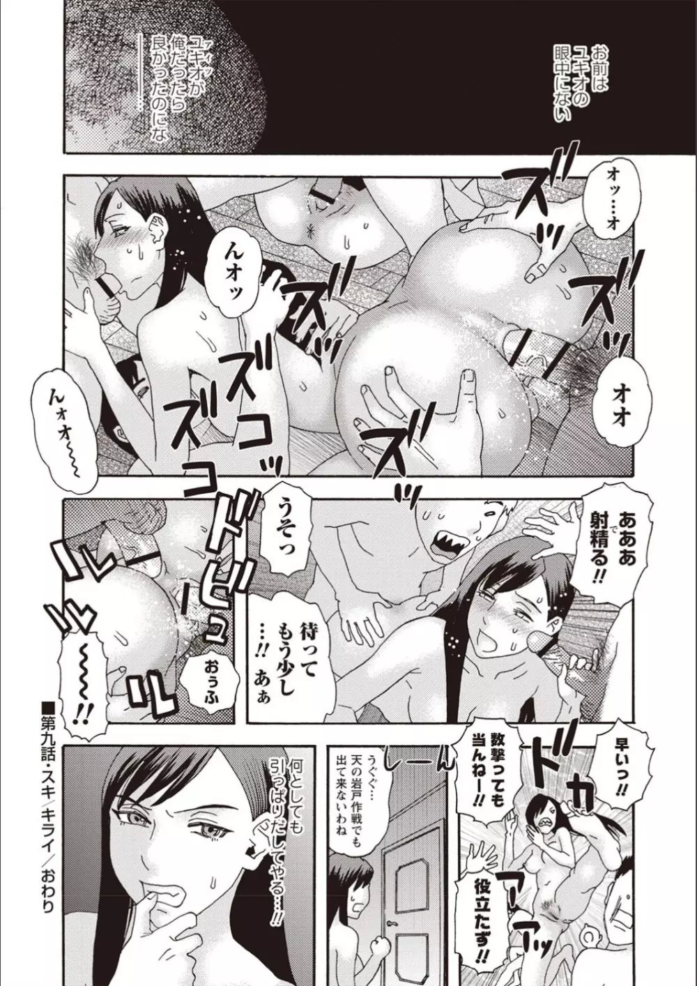 穢夢の遺産 Page.161