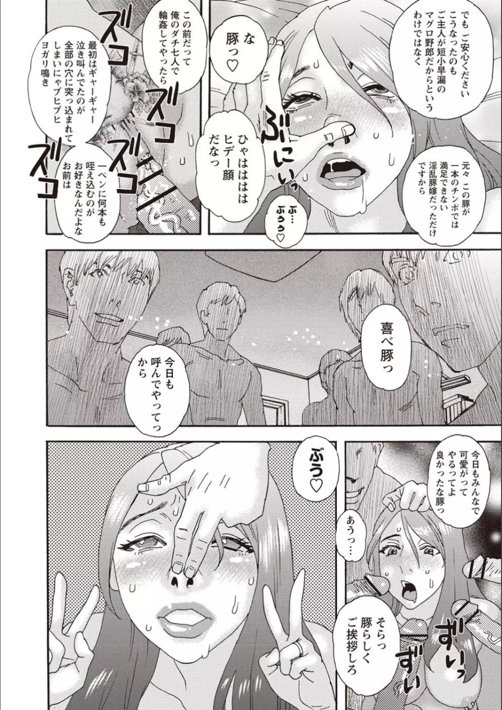 穢夢の遺産 Page.173