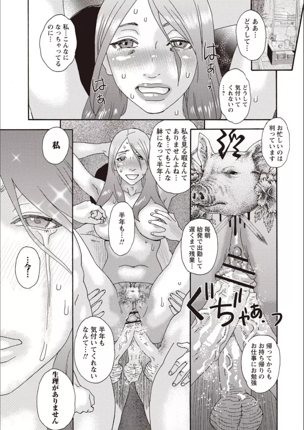 穢夢の遺産 Page.178