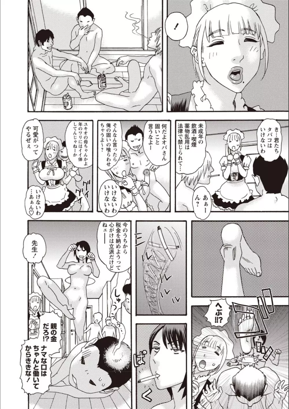 穢夢の遺産 Page.189