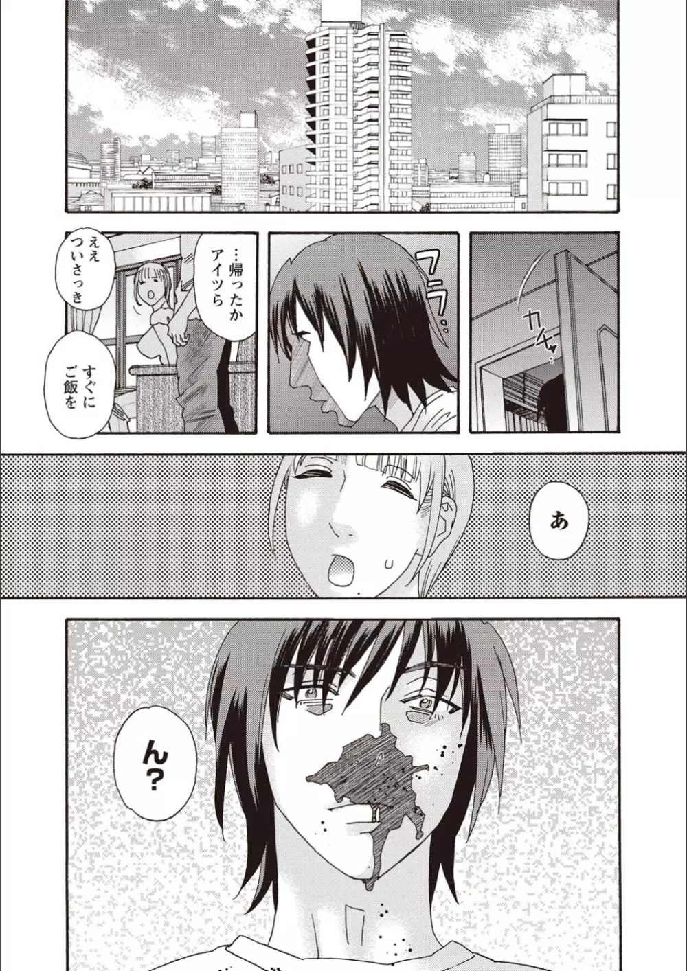 穢夢の遺産 Page.191