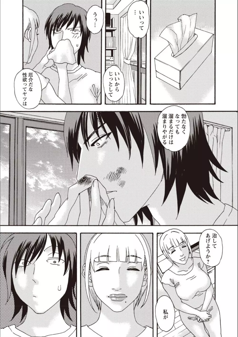 穢夢の遺産 Page.192