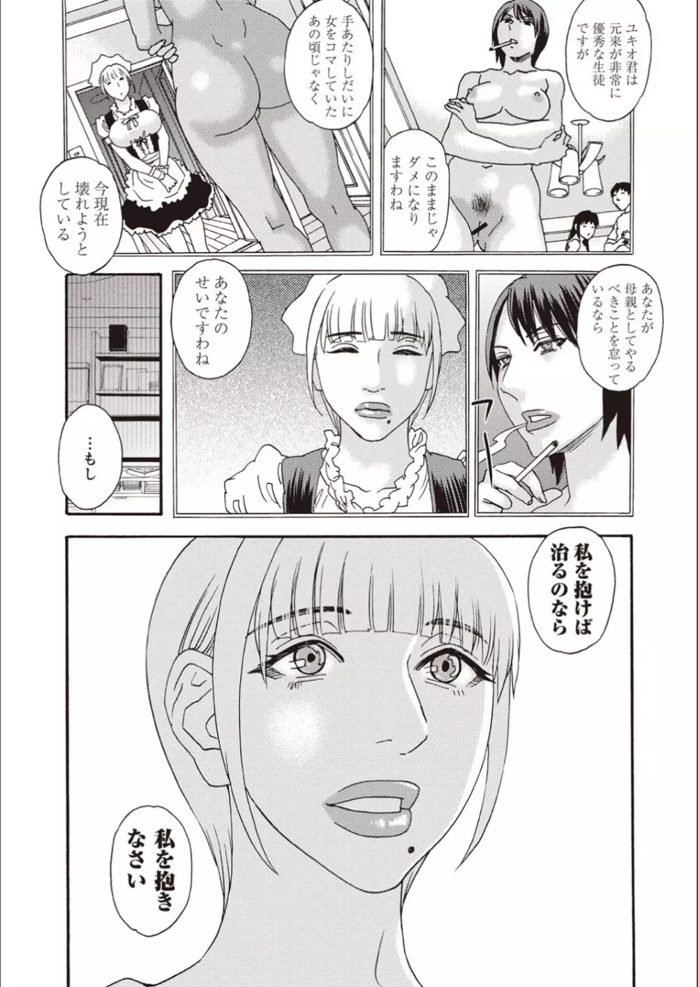 穢夢の遺産 Page.193