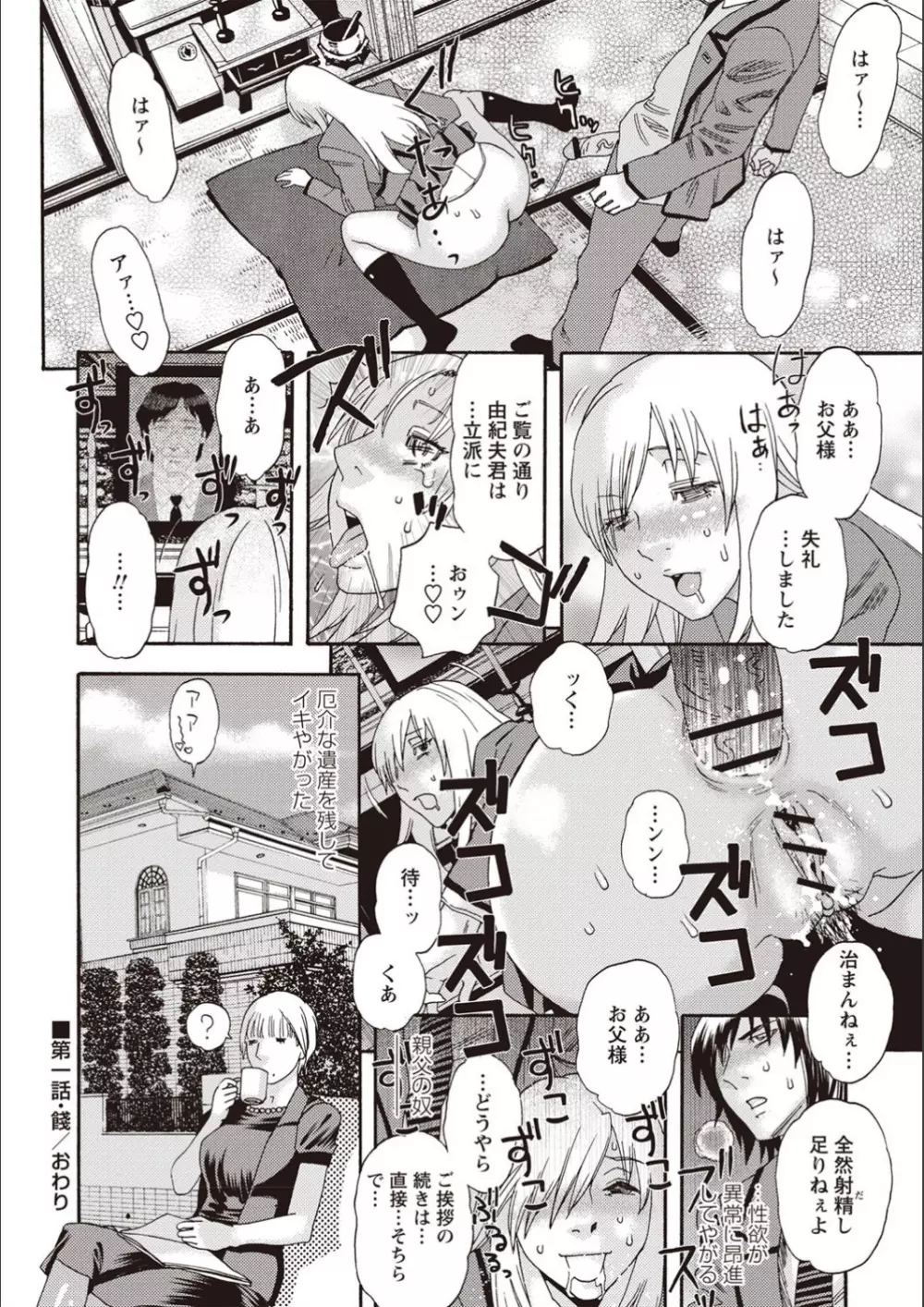 穢夢の遺産 Page.20