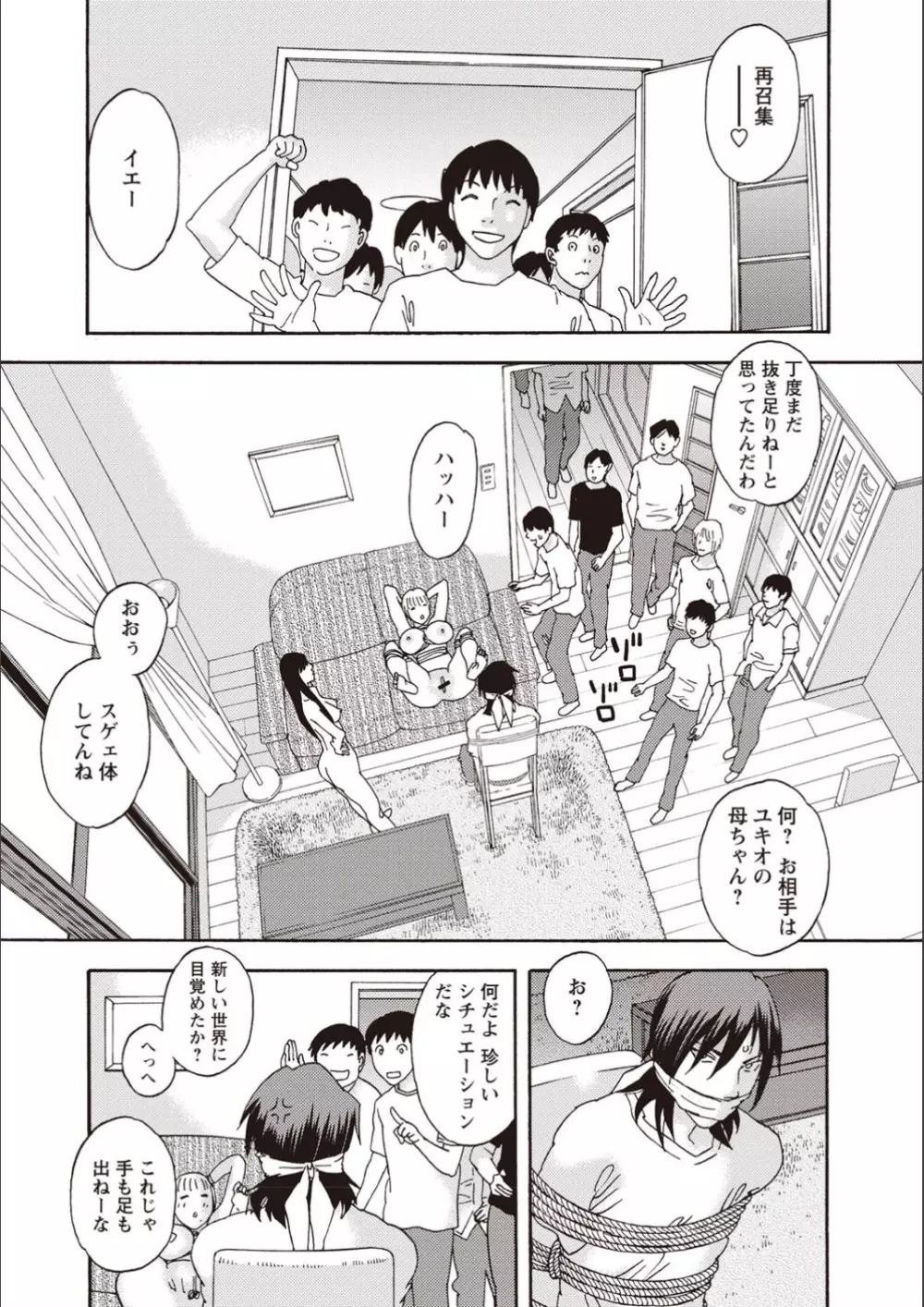 穢夢の遺産 Page.200