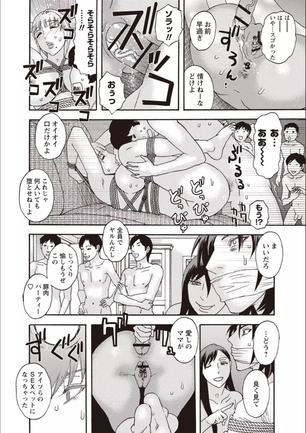 穢夢の遺産 Page.209