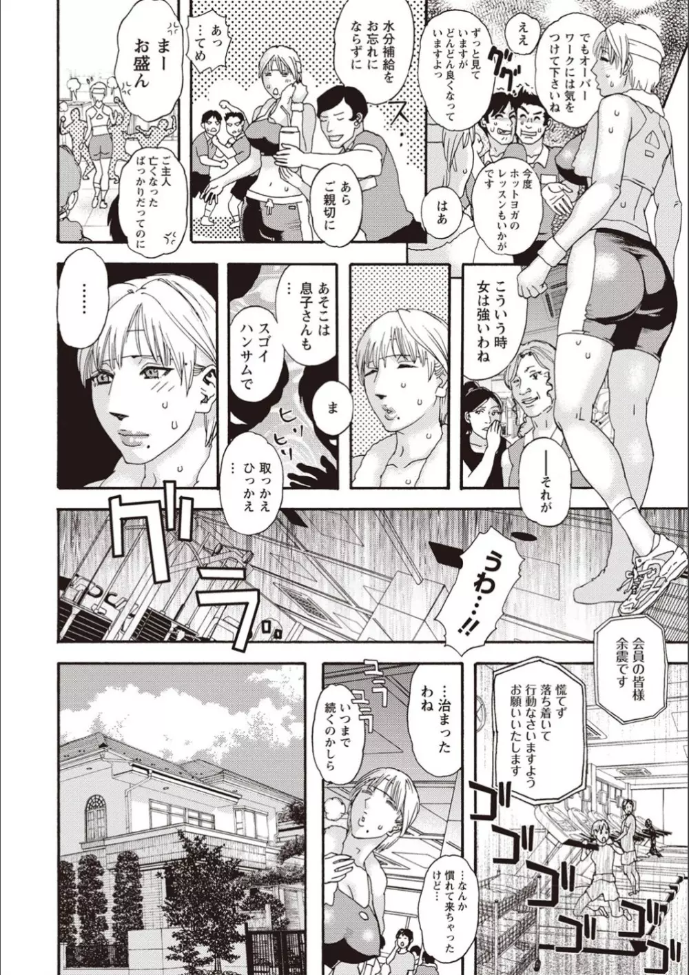 穢夢の遺産 Page.24