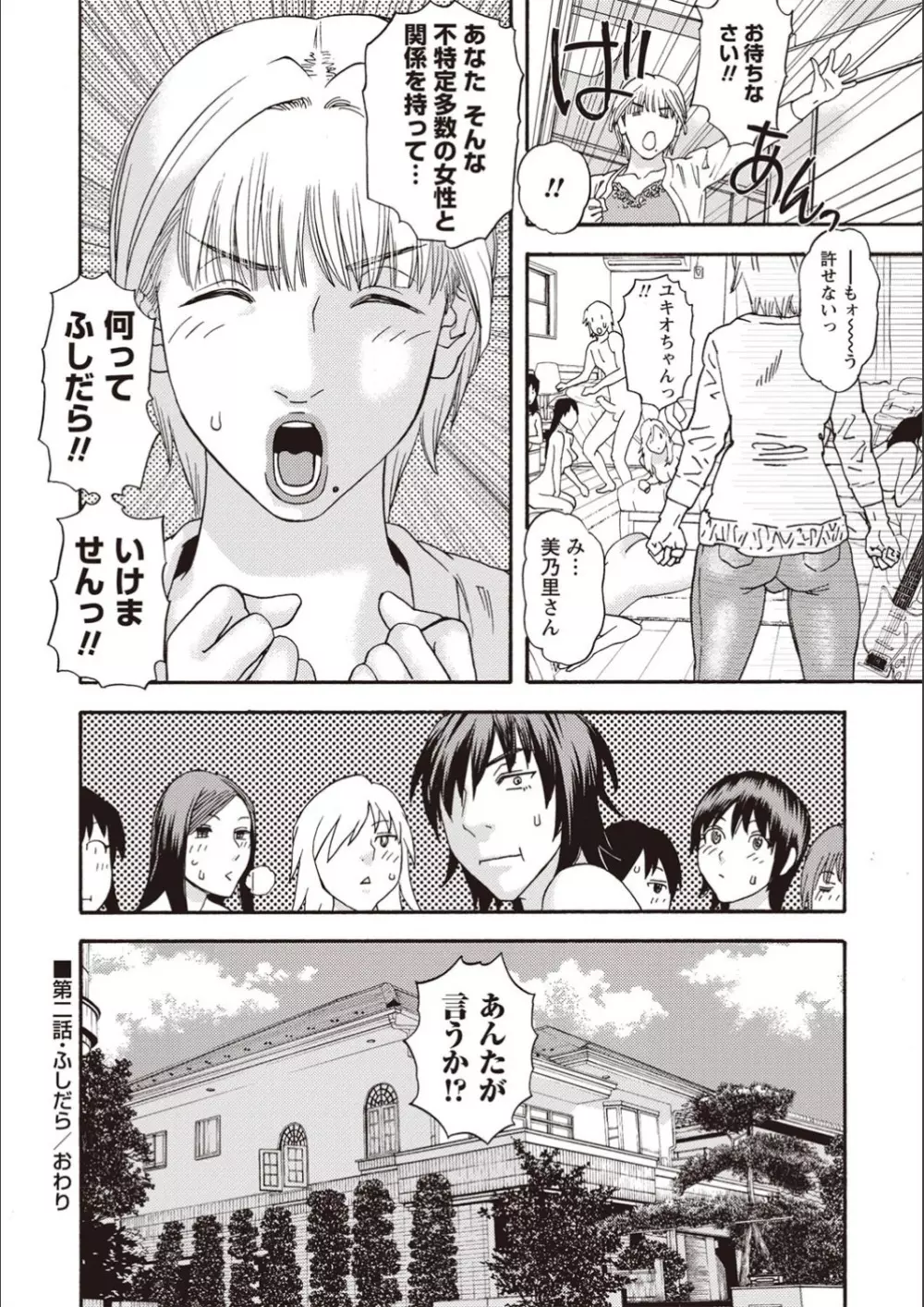 穢夢の遺産 Page.36