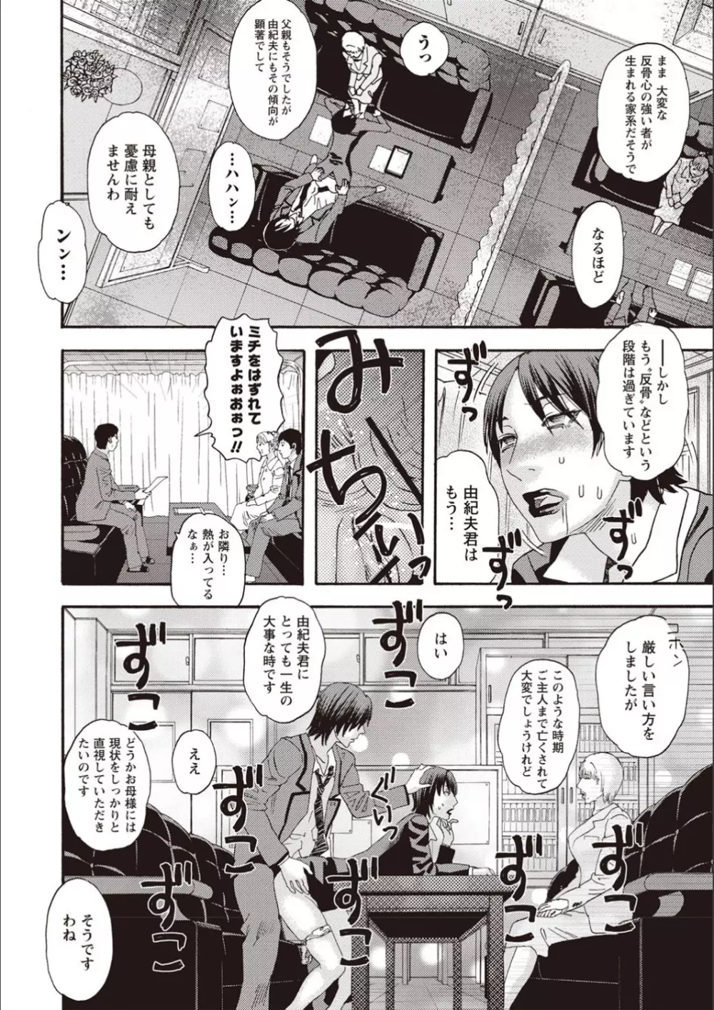 穢夢の遺産 Page.49