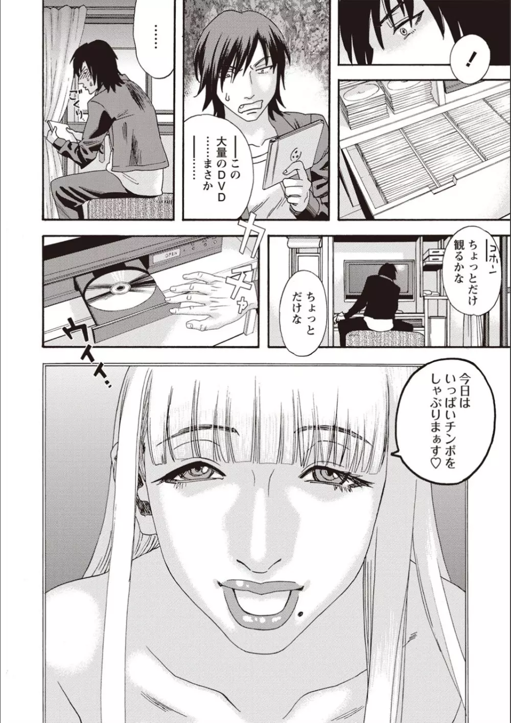 穢夢の遺産 Page.57