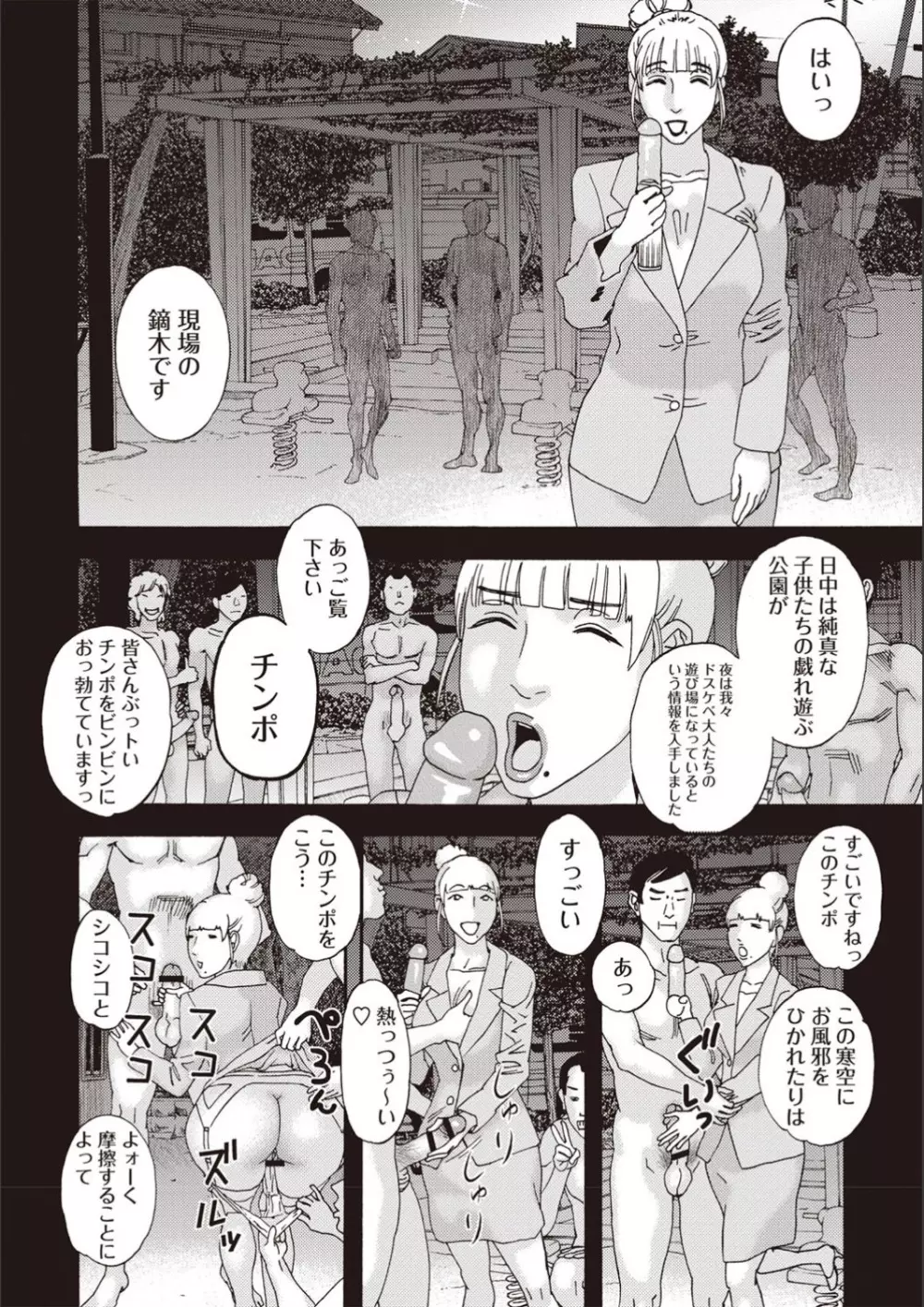 穢夢の遺産 Page.61