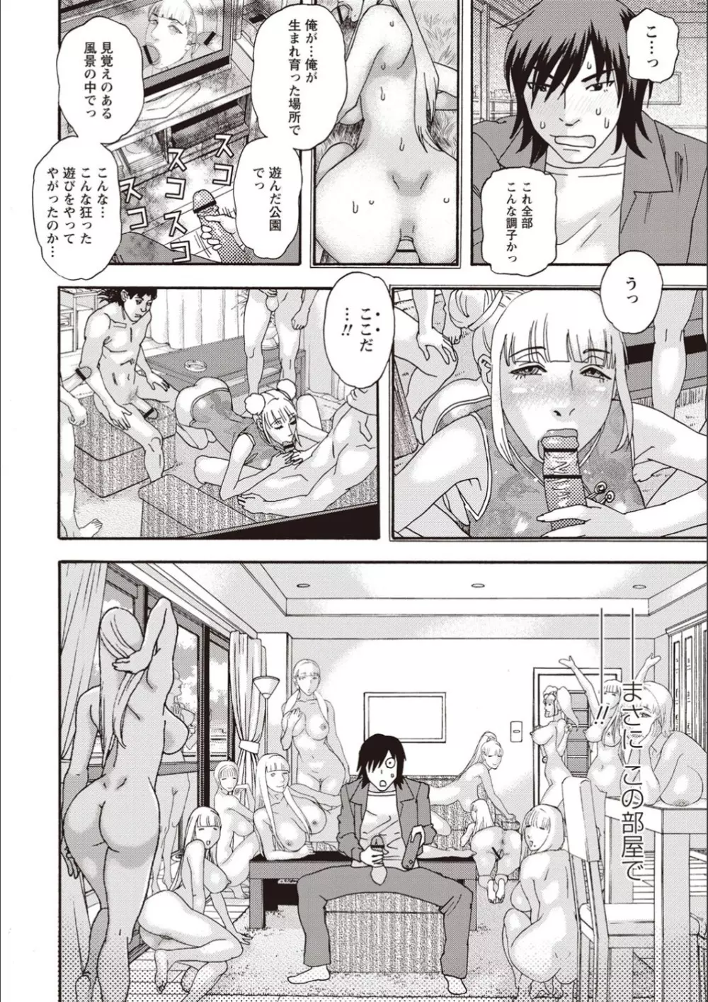 穢夢の遺産 Page.67