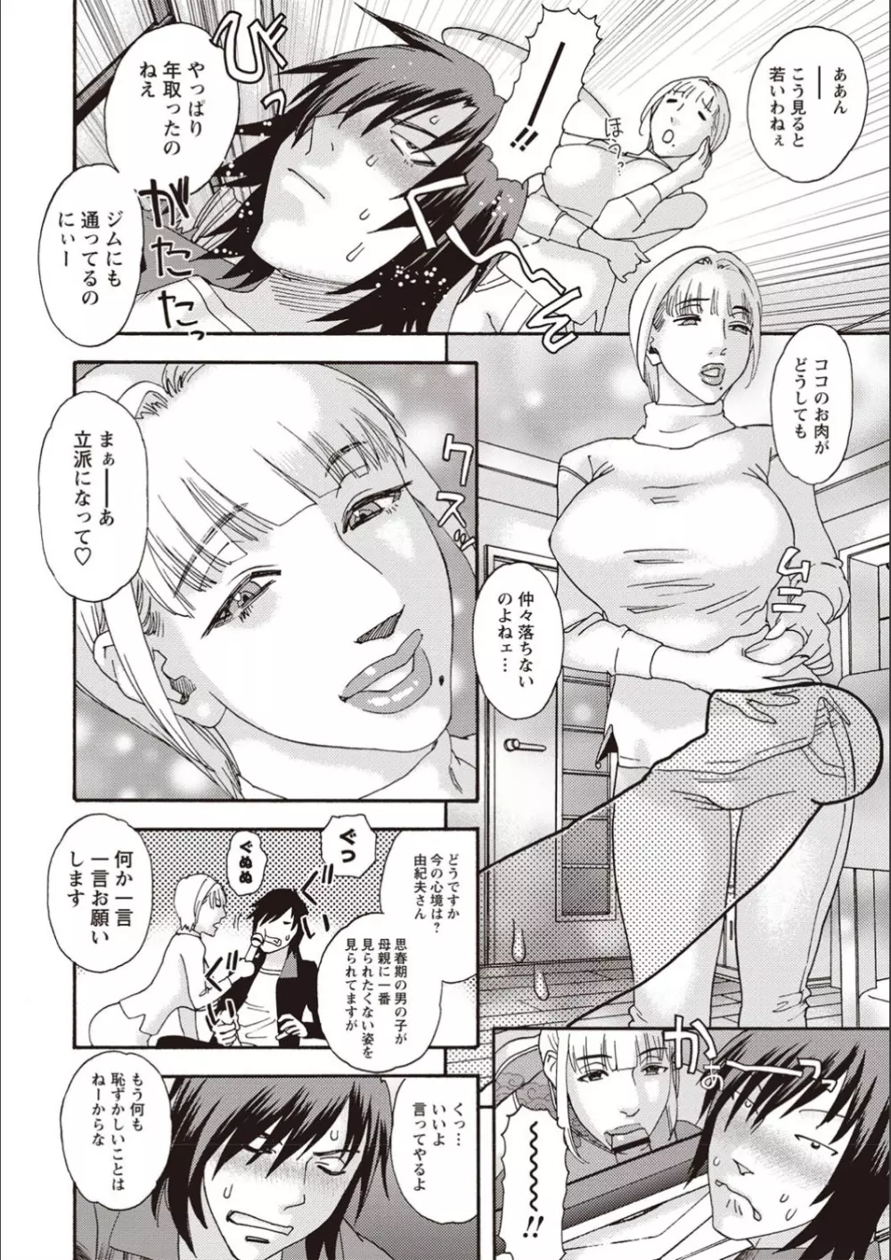 穢夢の遺産 Page.69