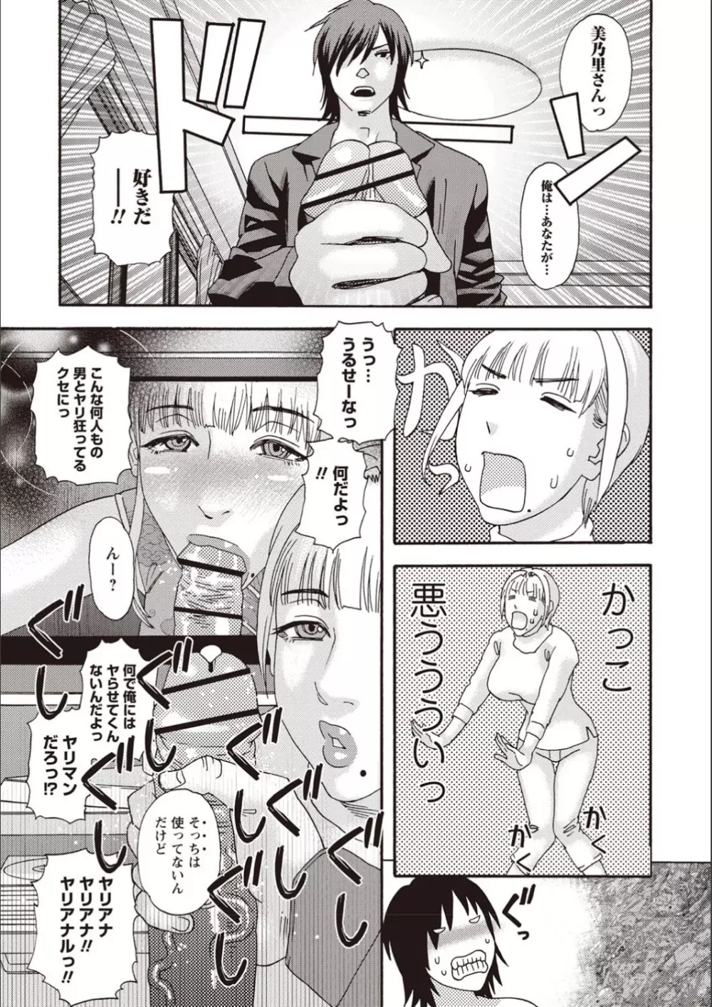 穢夢の遺産 Page.70