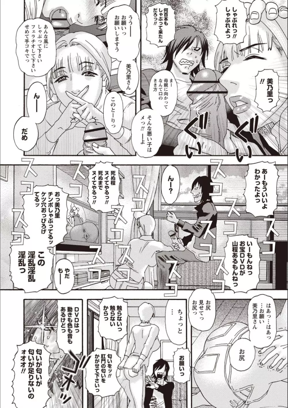 穢夢の遺産 Page.71