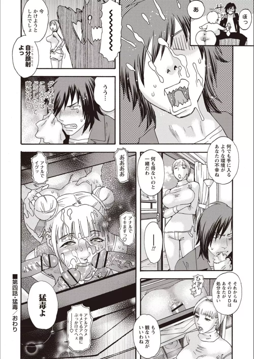 穢夢の遺産 Page.73