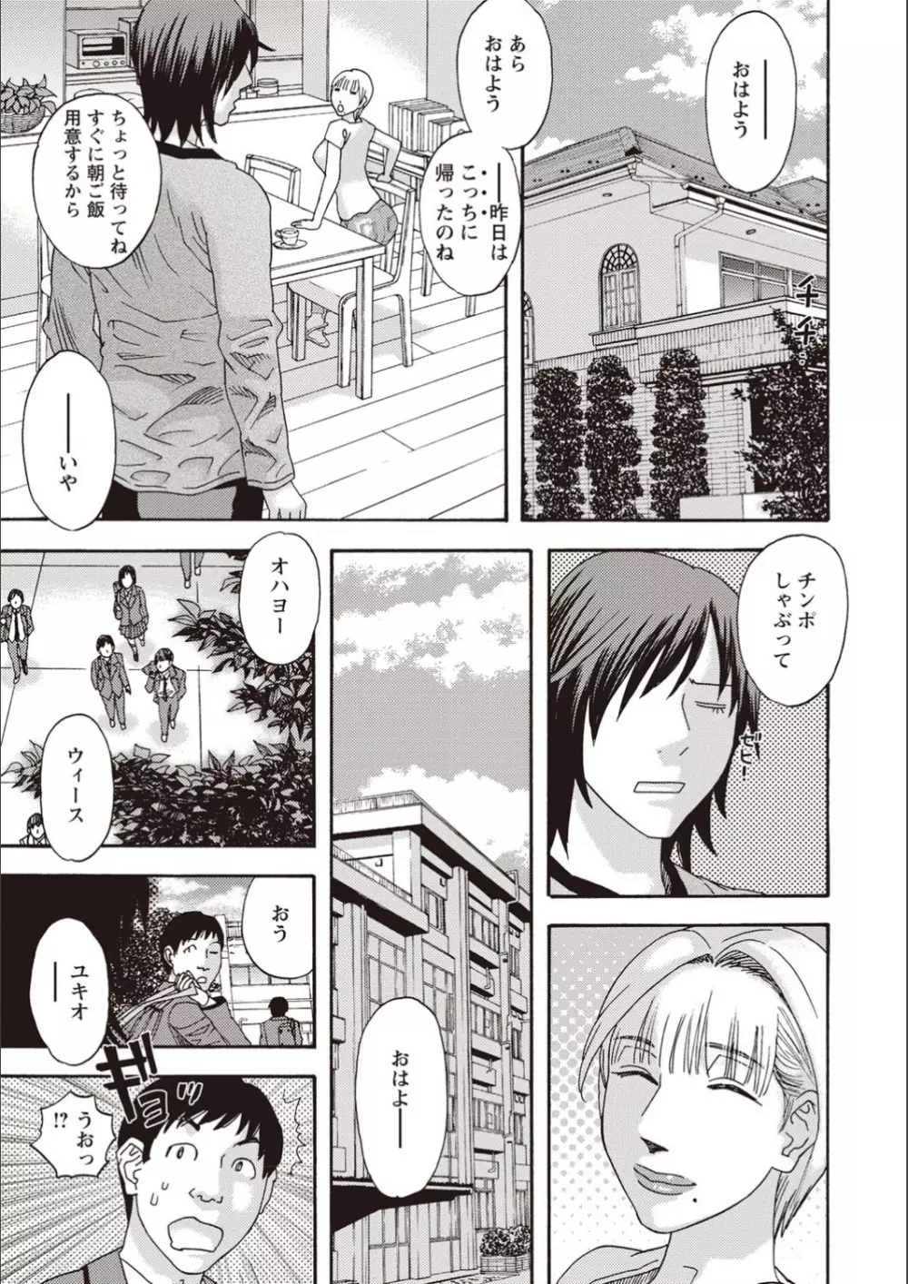 穢夢の遺産 Page.74