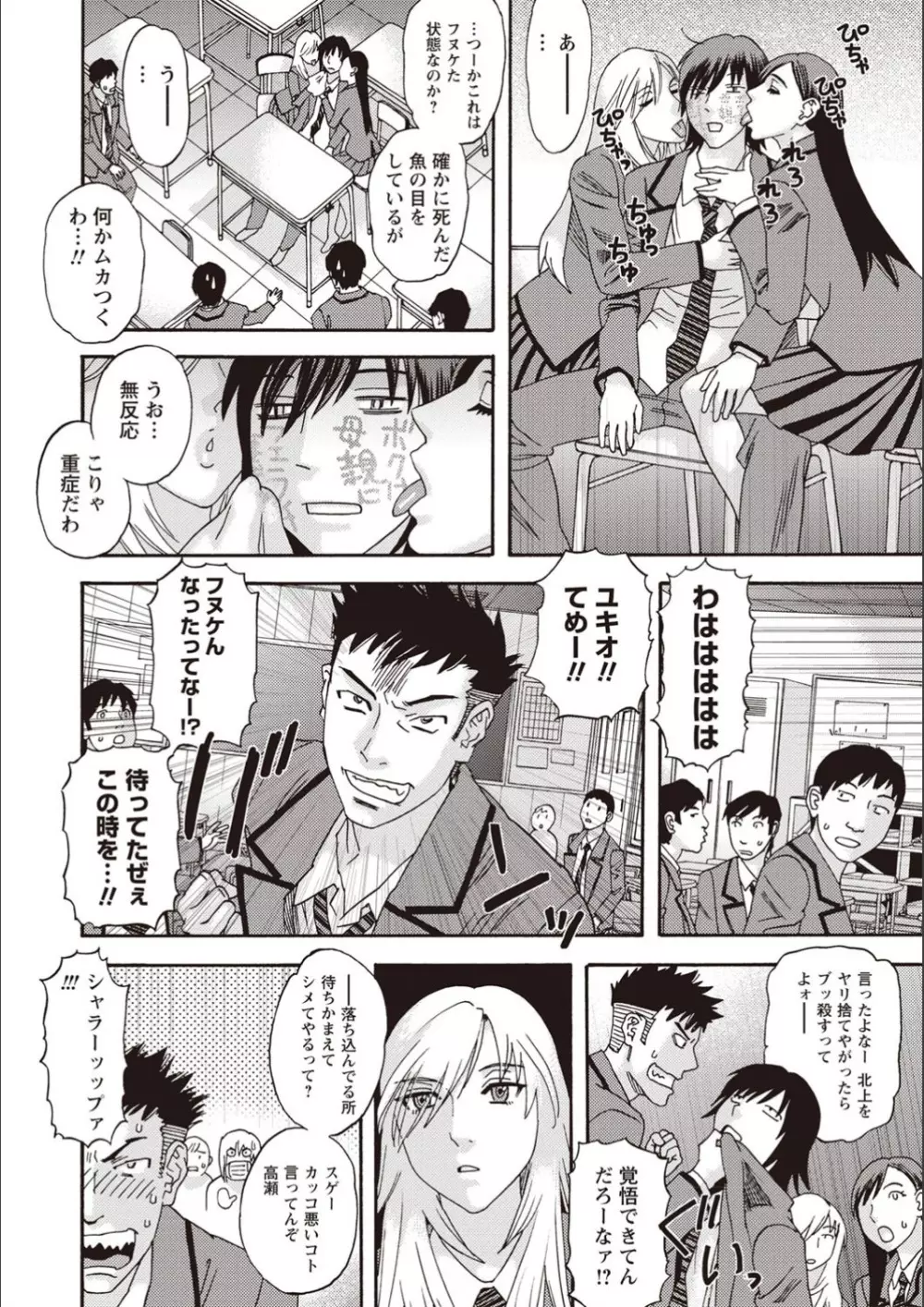 穢夢の遺産 Page.77