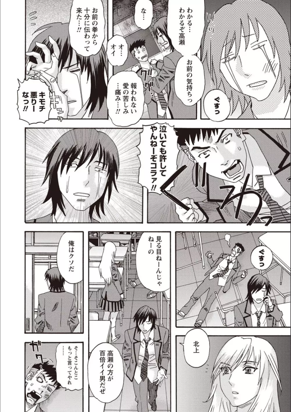 穢夢の遺産 Page.79