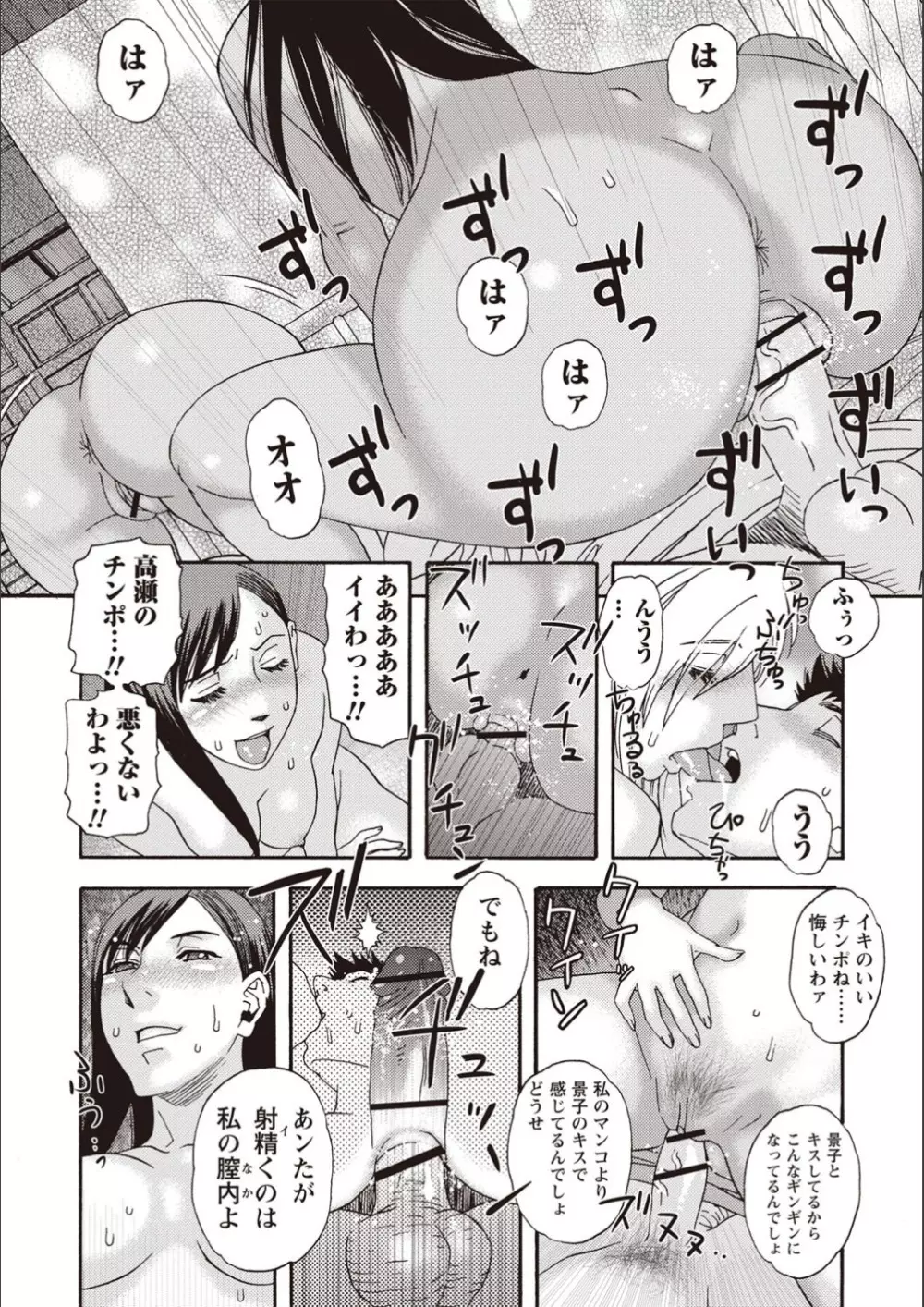 穢夢の遺産 Page.91