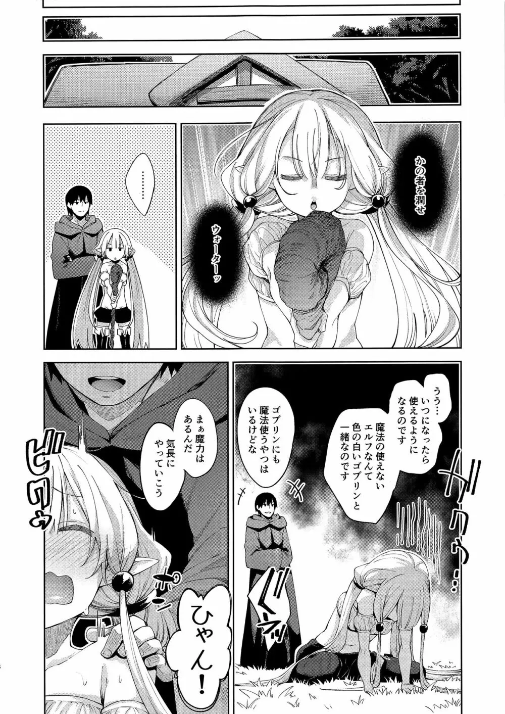 異世界来たので魔法をスケベな事に利用しようと思うII Page.18