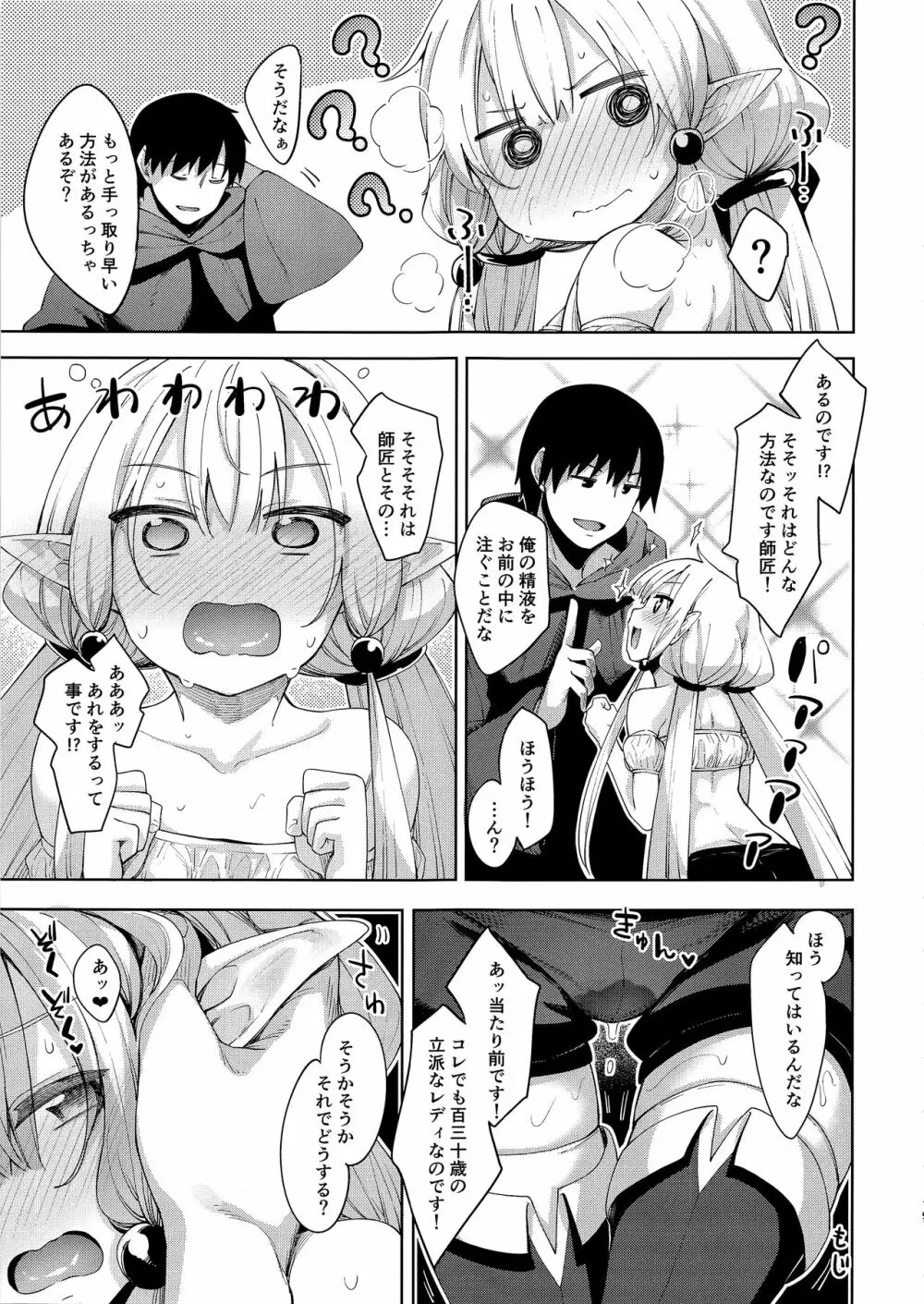 異世界来たので魔法をスケベな事に利用しようと思うII Page.19