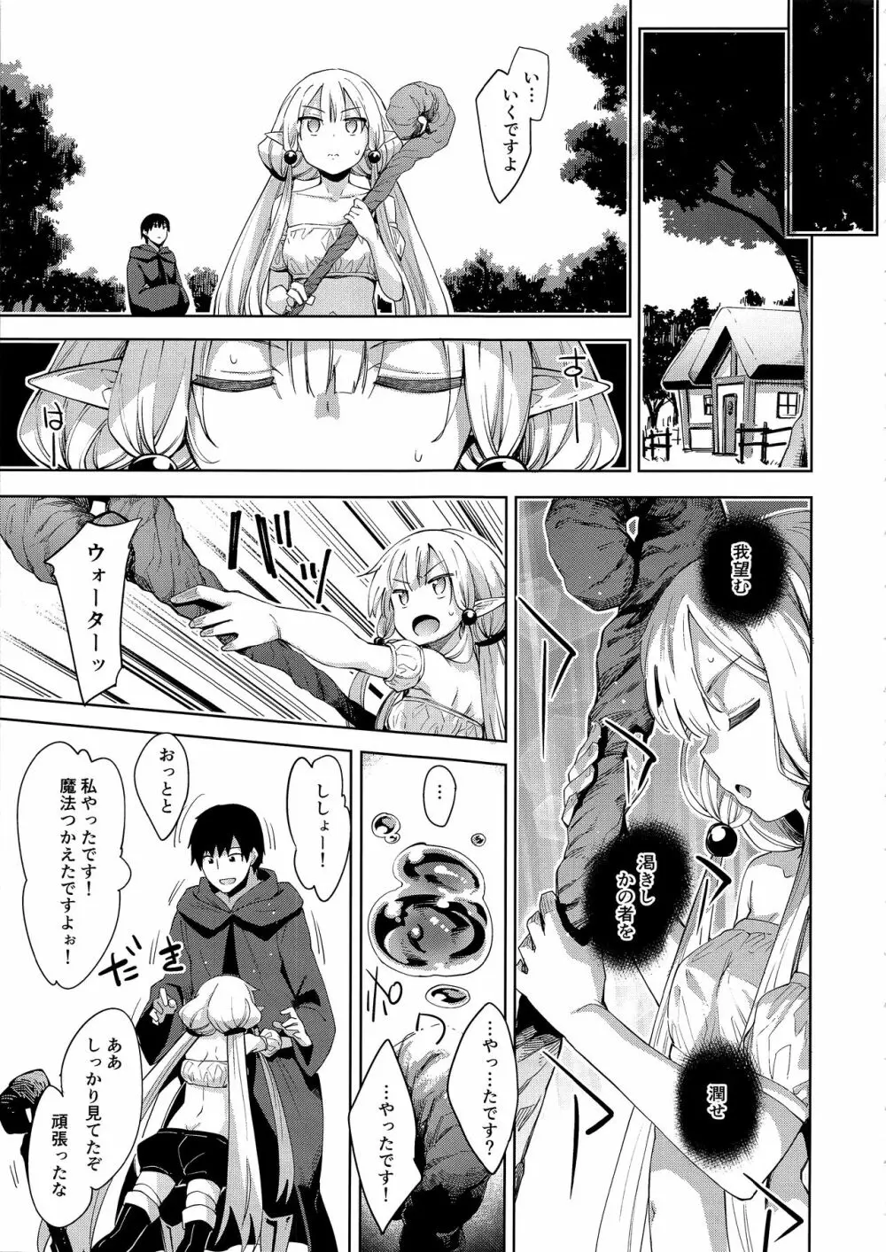 異世界来たので魔法をスケベな事に利用しようと思うII Page.29