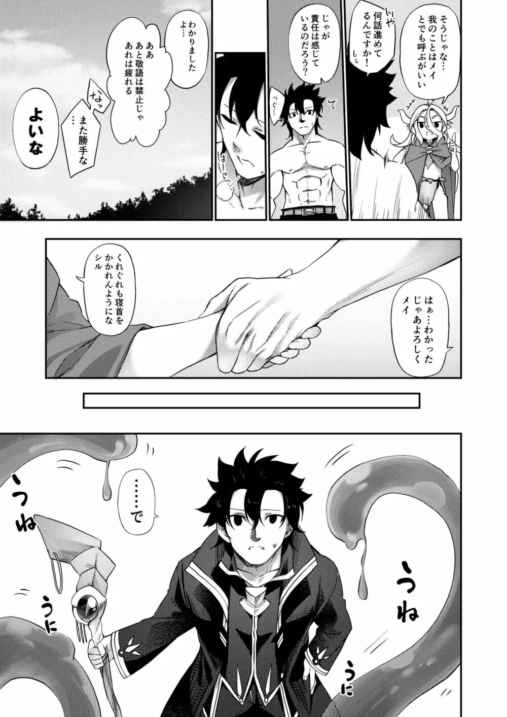 弱体化TSドラゴンさんの受難 Page.11