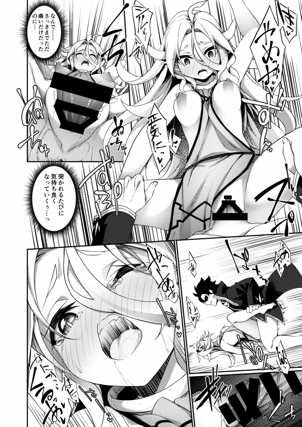 弱体化TSドラゴンさんの受難 Page.18