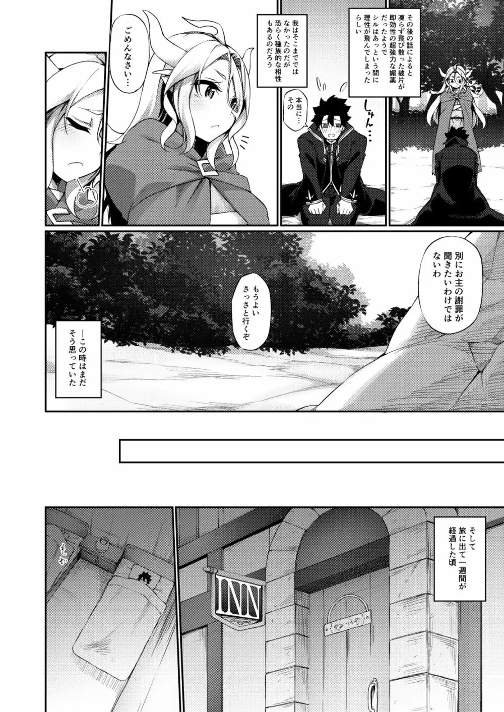 弱体化TSドラゴンさんの受難 Page.20