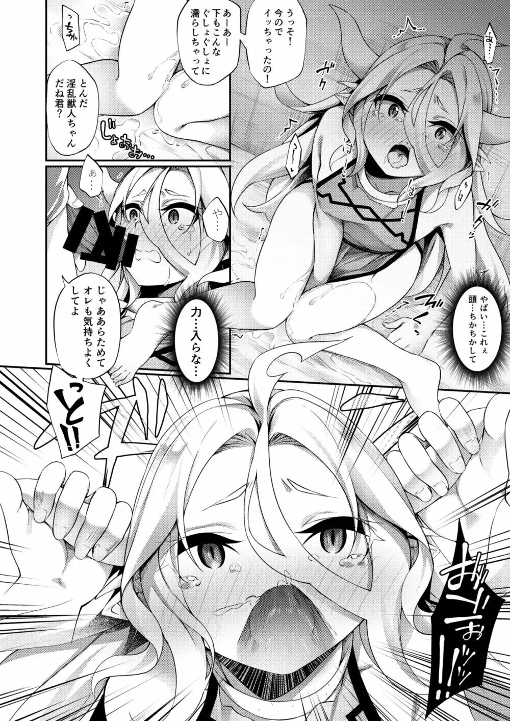 弱体化TSドラゴンさんの受難 Page.26