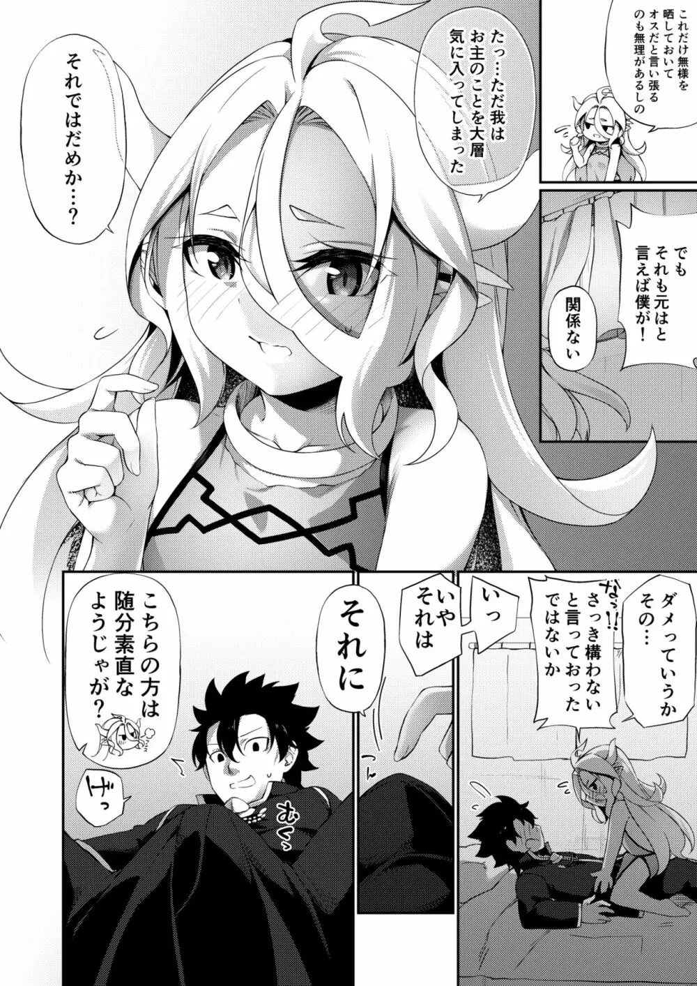 弱体化TSドラゴンさんの受難 Page.36