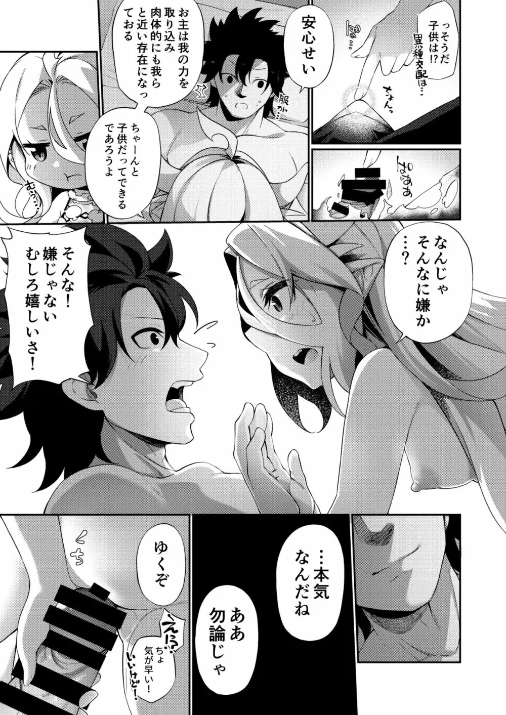 弱体化TSドラゴンさんの受難 Page.37