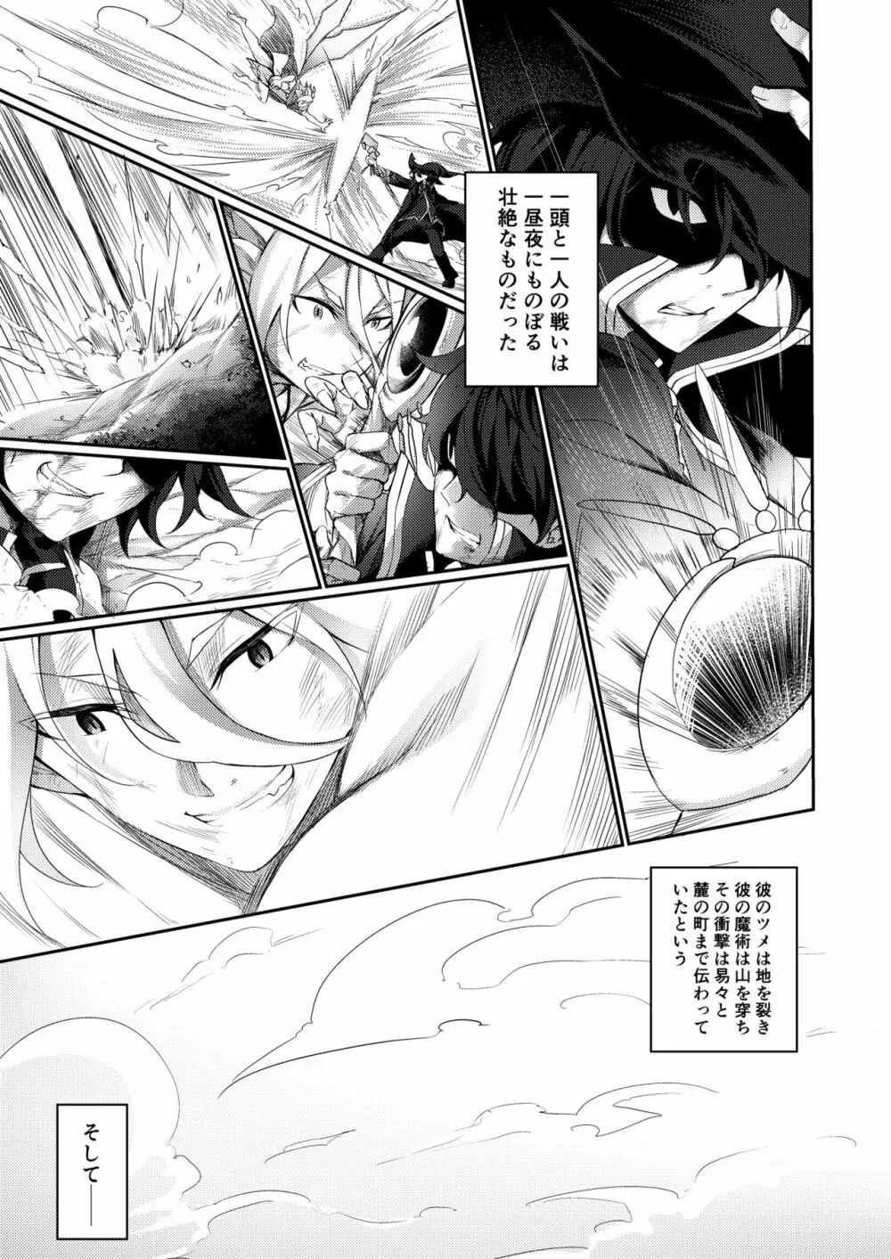 弱体化TSドラゴンさんの受難 Page.5