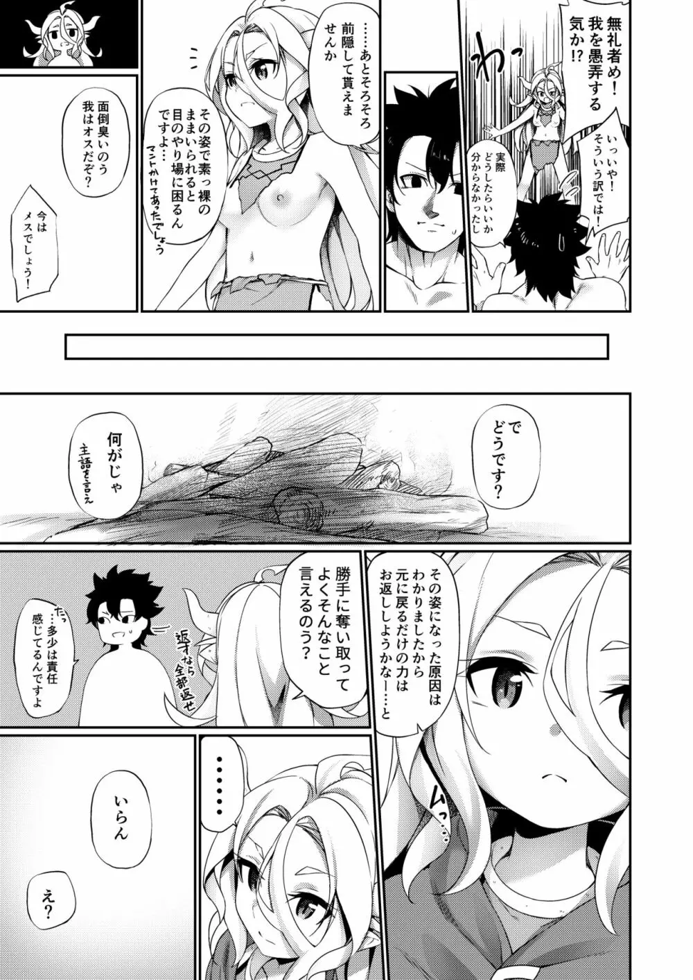 弱体化TSドラゴンさんの受難 Page.9