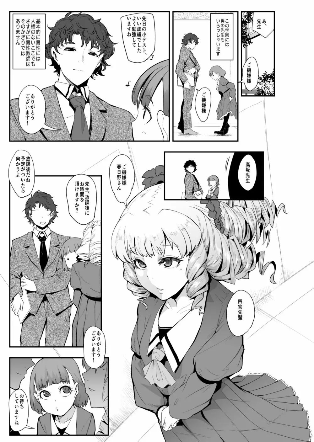 S学園～お嬢様達のマゾ男調教～ Page.13