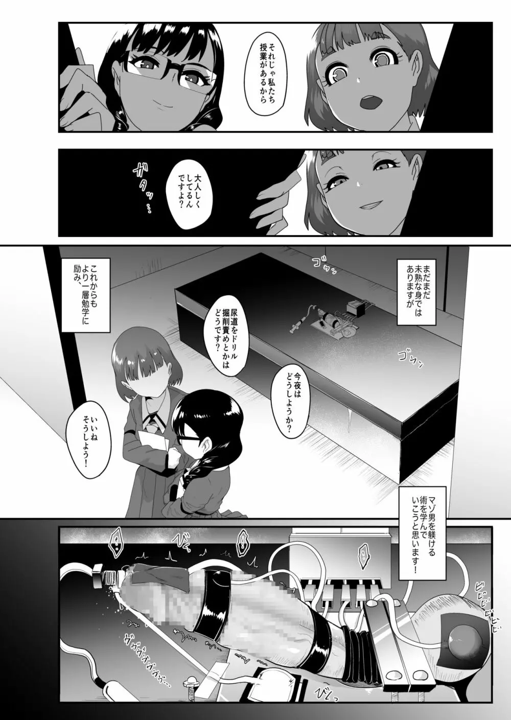 S学園～お嬢様達のマゾ男調教～ Page.30