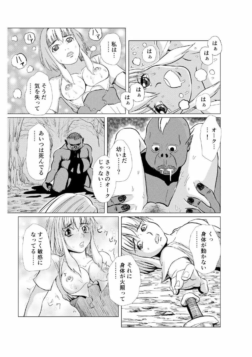 ミリアの奇譚 Page.15