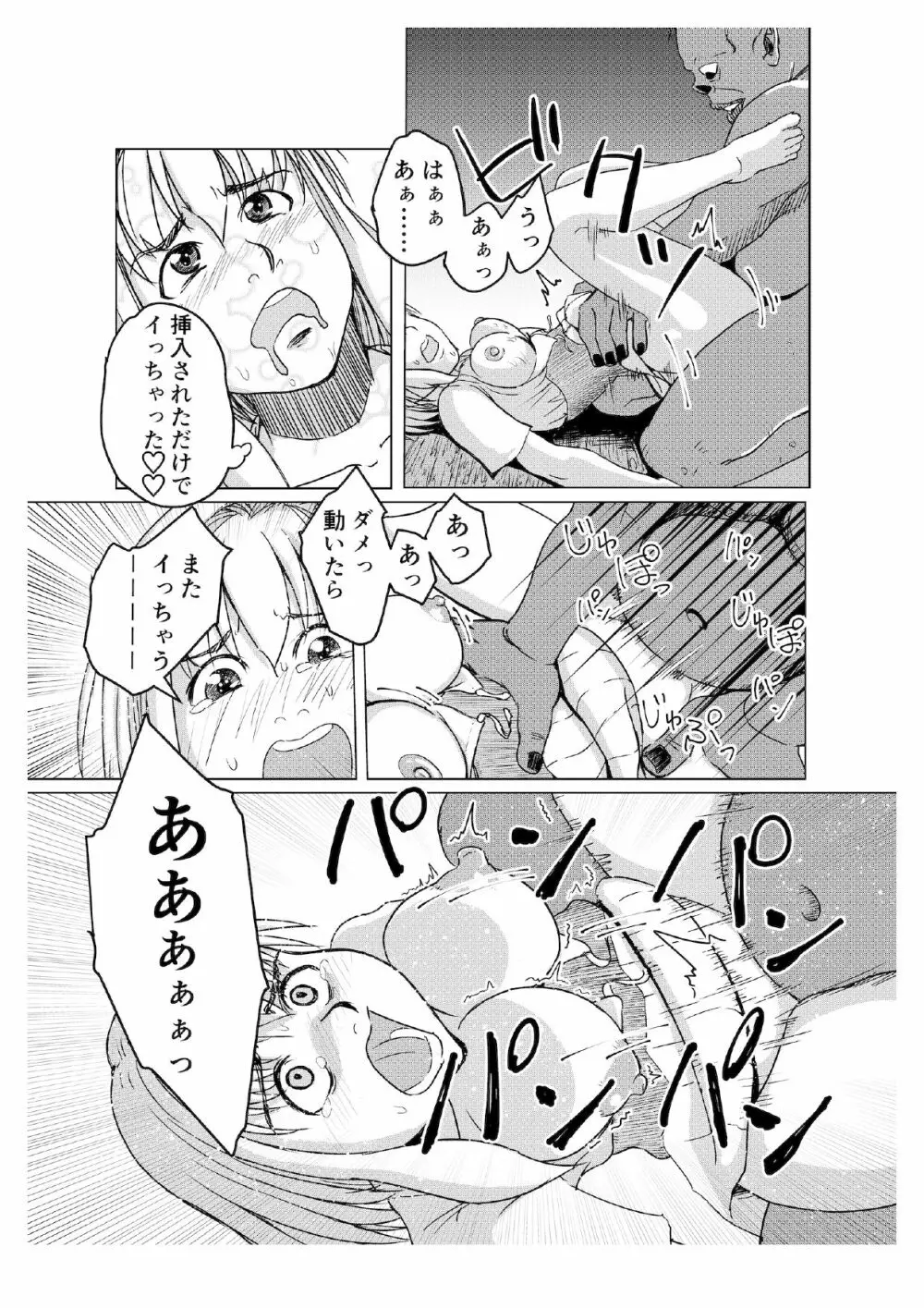 ミリアの奇譚 Page.17