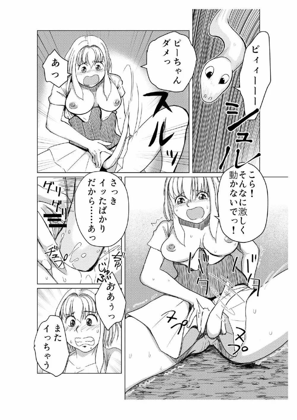 ミリアの奇譚 Page.20