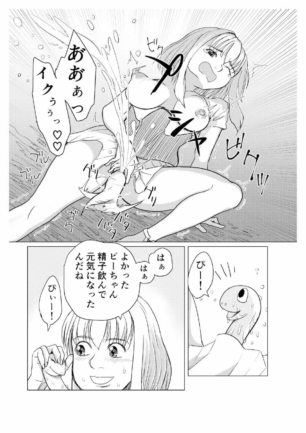 ミリアの奇譚 Page.21