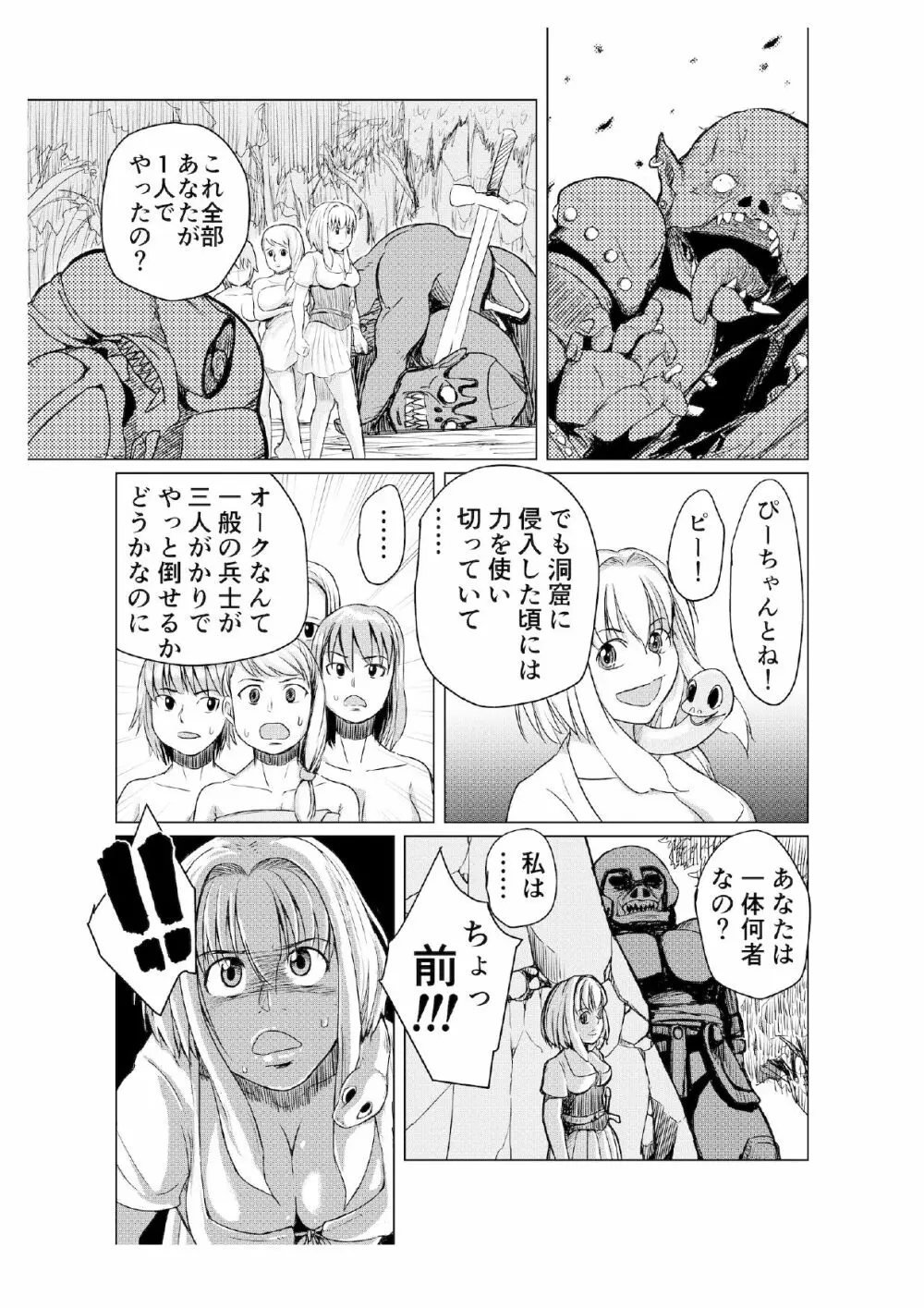 ミリアの奇譚 Page.23