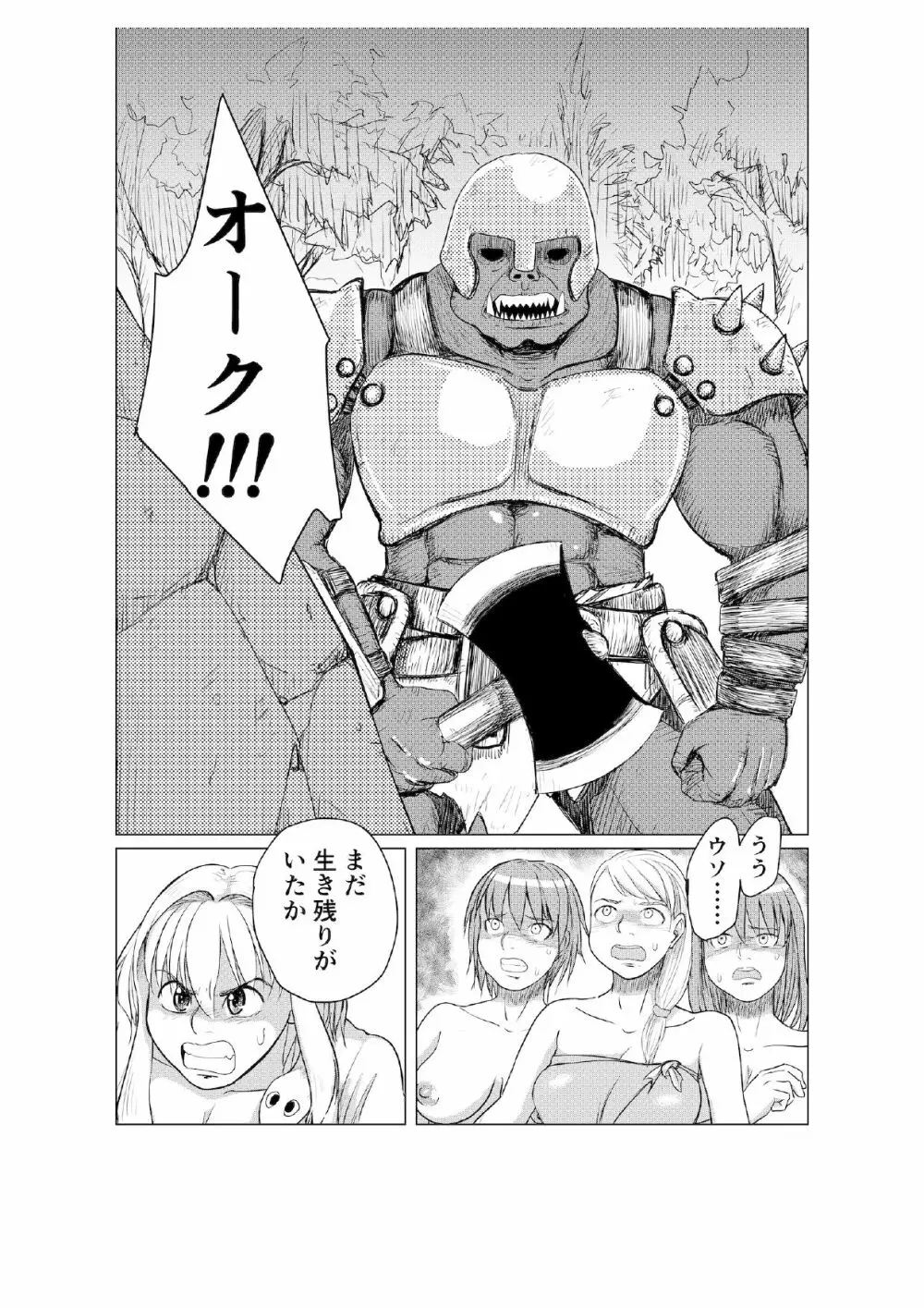 ミリアの奇譚 Page.24