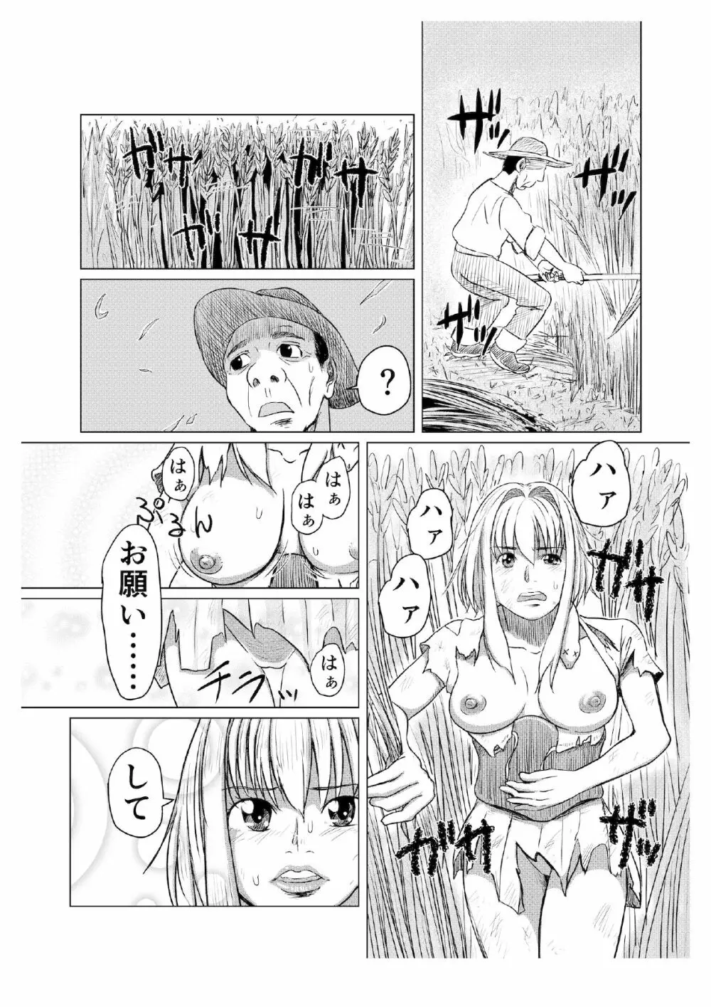 ミリアの奇譚 Page.28