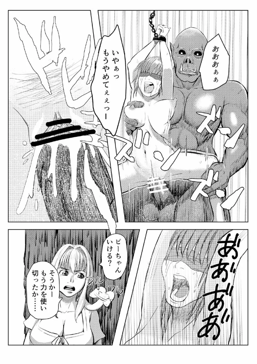 ミリアの奇譚 Page.5