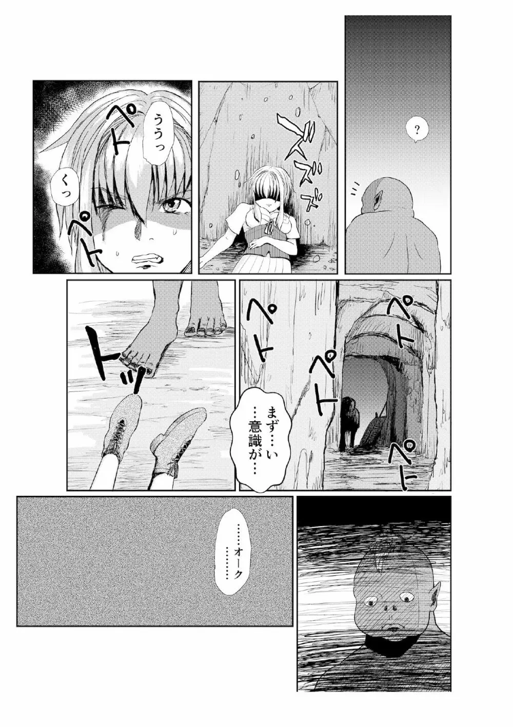 ミリアの奇譚 Page.9