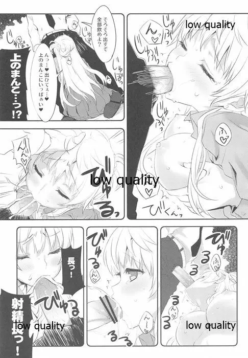 耳年増 my ear is older than me Page.6